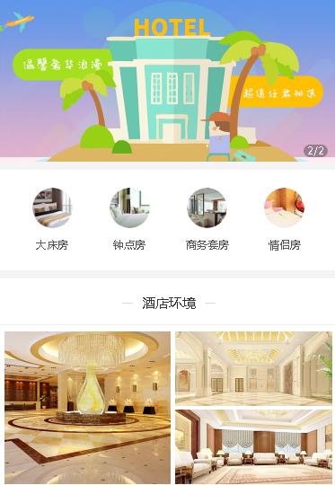 铜仁酒店预约小程序