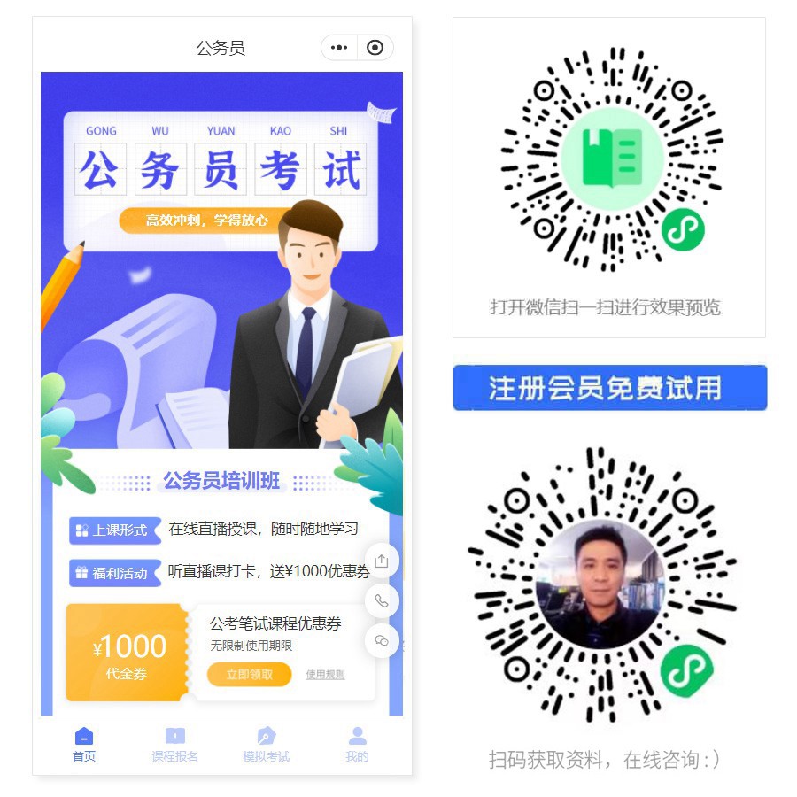 公务员考试习题小程序.jpg