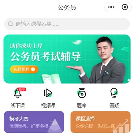 铜仁考试辅导小程序