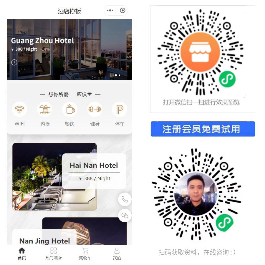星级酒店小程序商城.jpg