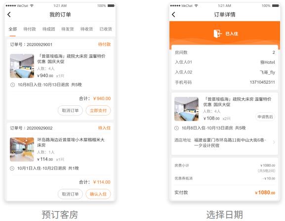 铜仁主题酒店小程序