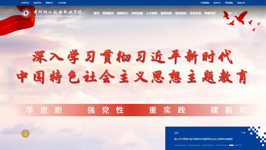 铜仁高校网站群管理系统定制开发