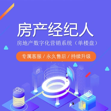 铜仁房产经纪人-帮助房企构建数字化营销闭环小程序