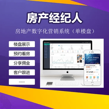 铜仁房产经纪人-帮助房企构建数字化营销闭环小程序