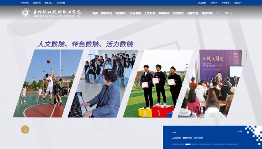 铜仁高校网站群管理系统定制开发