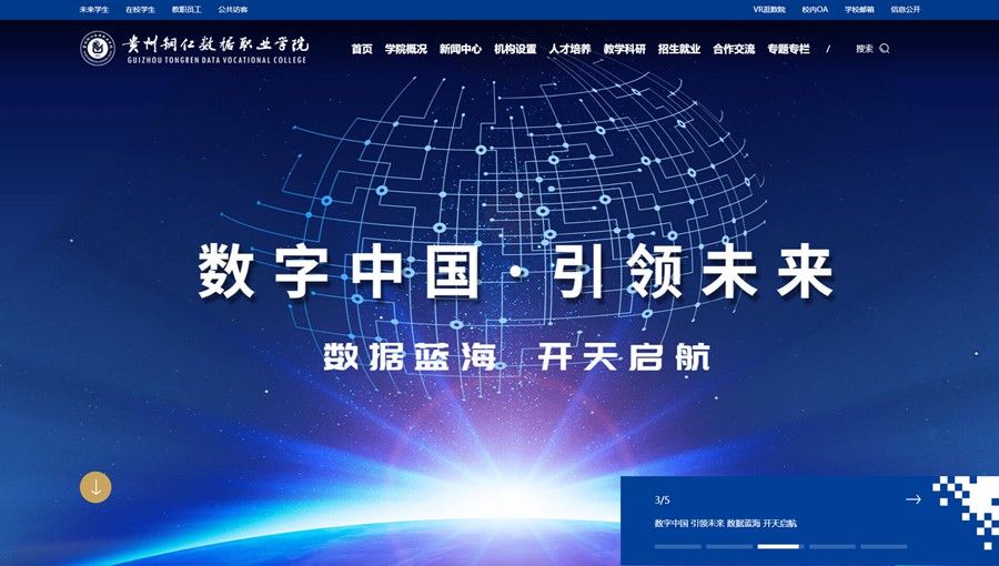 铜仁高校网站群管理系统定制开发
