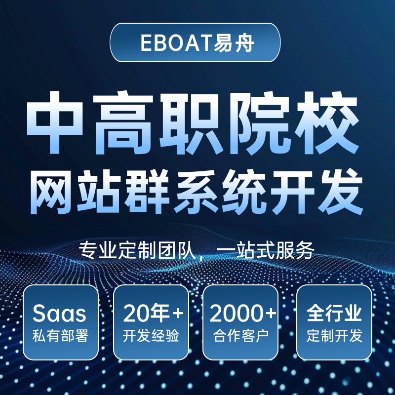 铜仁中高职院校网站群系统定制开发